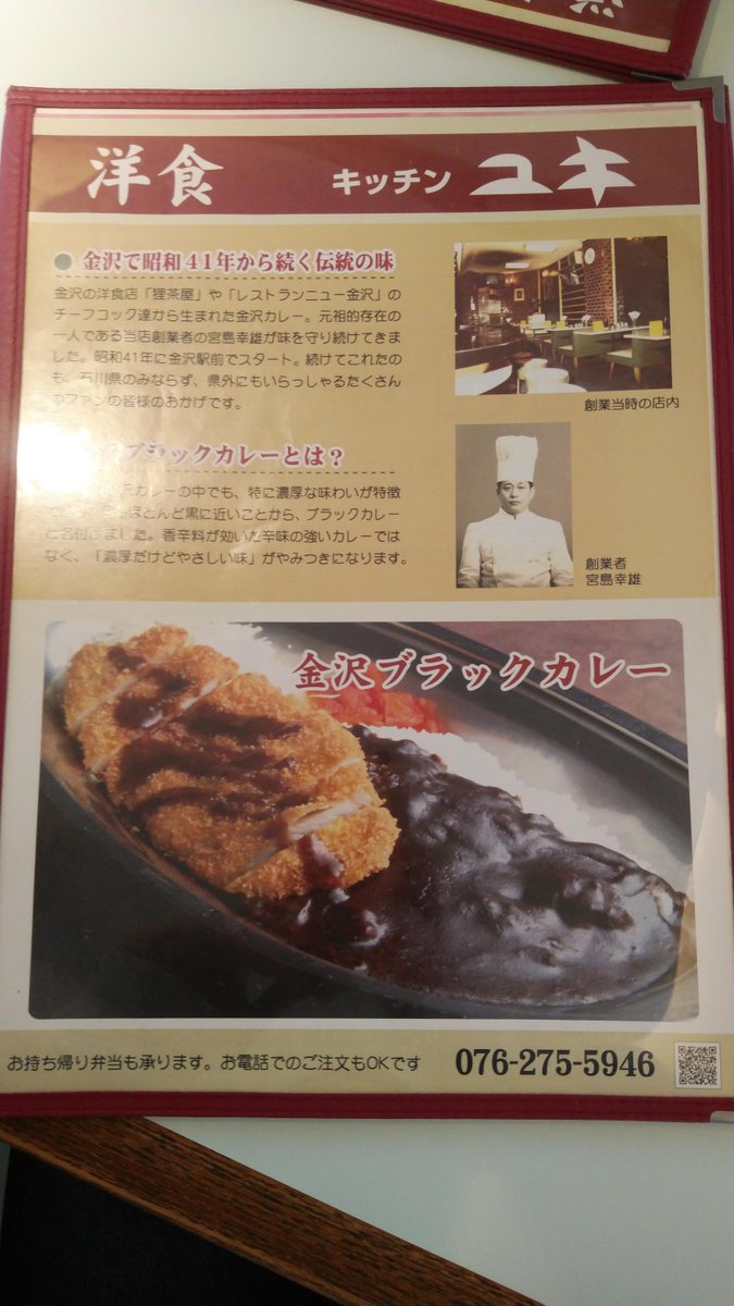 キッチンユキ