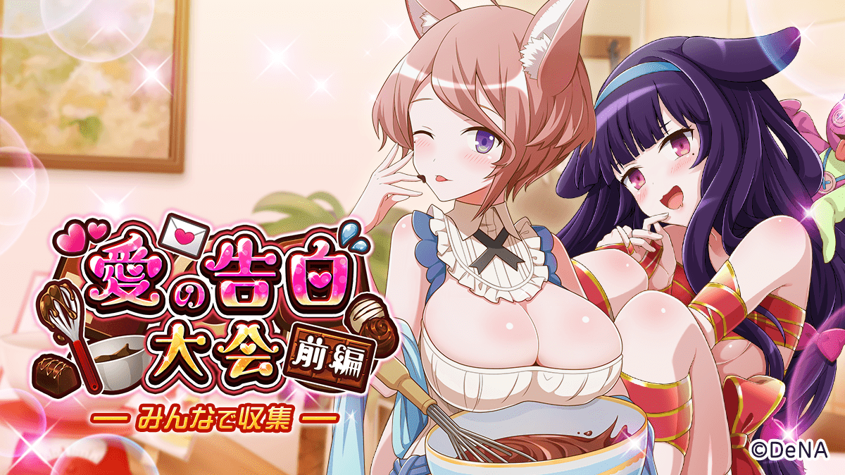 TRKG_Info's tweet photo. ＼イベント開催中！／

新イベントの『愛の告白大会～前編～』を開催中ですっ！

詳細はゲーム内お知らせをチェック！

🕑イベント開催期間
2/20（木）12:00まで

#トリカゴ https://t.co/X22cm6W939