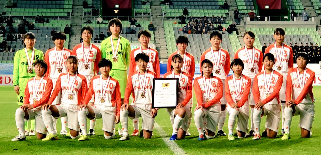 Tbs高校女子サッカー على تويتر 第２８回全日本高校女子サッカー選手権 第３位 修徳 東京