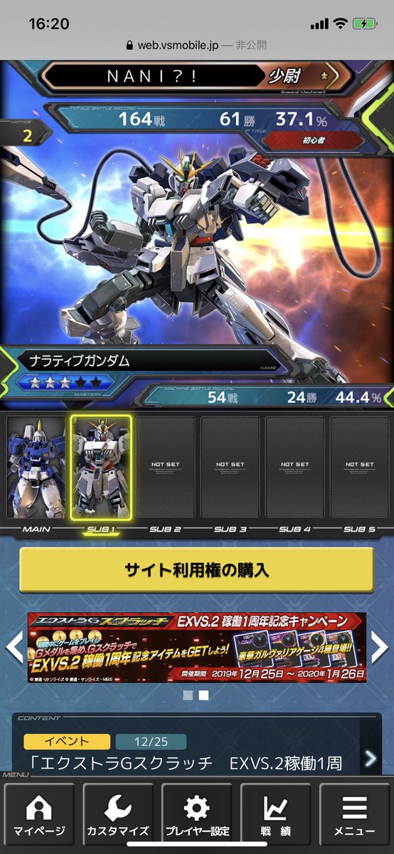 ガンダムエクストリームバーサス2