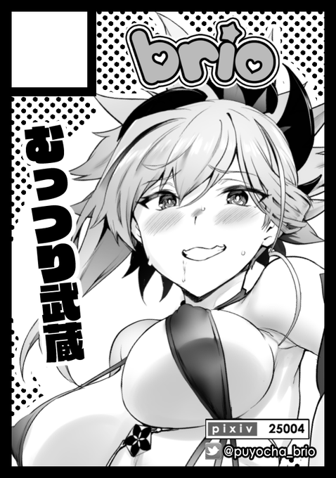 夏(春)コミ申し込みました!
サクカ武蔵ちゃん!冬新刊できなくて悔しい!!
今回こそリベンジ! 