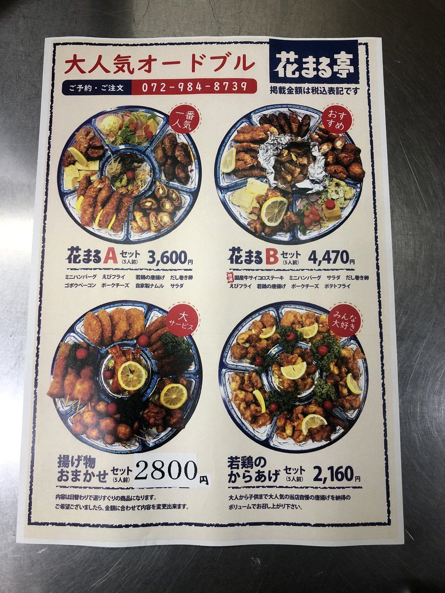 Twitter पर コロッケ お弁当 花まる亭 こんにちは 年5月までのメニューです 年5月にまた更新されますのでその時また連絡致します お電話での注文も可能ですのでぜひご利用ください 東大阪市 瓢箪山 ジンジャモール商店街 花まる亭 コロッケ お