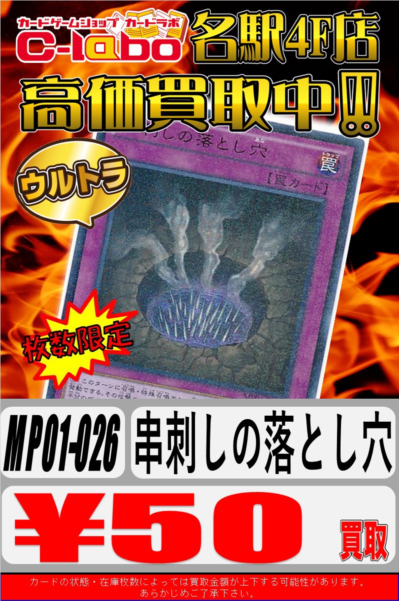 カードラボ サテライト名古屋店 No Twitter 遊戯王 買取情報 新規やルール改定で 蠱惑魔 強化待ったなし 関連パーツを買取強化 トラップトリック シク 6 0 0 円 買 取 底なし落とし穴 スー 1 0 0 円 買 取 一定枚数集まり次第終了 カードラボ サテライト名古屋店 No Twitter 遊戯王 買取情報 新規やルール改定で 蠱惑魔 強化待ったなし 関連パーツを買取強化 トラップトリック シク 6 0 0 円 買 取 底なし落とし穴 スー 1 0 0 円 買 取 一定枚数集まり次第終了