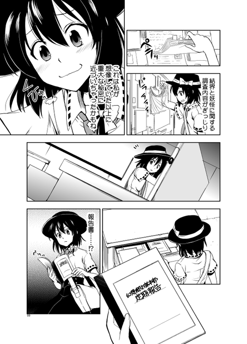 C97新刊を手に取ってくださった方、ありがとうございます。
幻葬に至る旅路、99P目にミスがありましたスイマセン～～?
3コマ目の文字に白フチつけ忘れてて、蓮子と同化しちゃってます?
確認したつもりが完全に見落としてました……。ごめんなさい。
正しい画像を上げておきます! 
