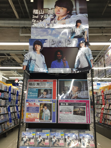 アニメイト町田 Cd入荷情報 福山潤2ndアルバム P O P Pers Of Persons 入荷致しマチた なんと 福山潤さんが青山ヒロト役で出演されている 東京都町田市シティプロモーションアニメ Start のedテーマ Start が収録されているマチ 詳細