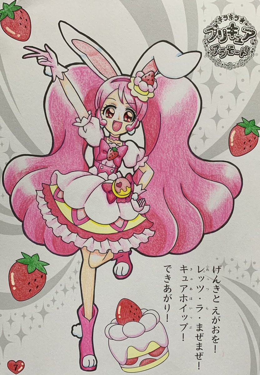 そらまめ ぬりえ Twitterissa 今日のぬりえ キラキラ プリキュアアラモードのキュアホイップ お誕生日おめでとう 変身した姿塗ったの今回が初めてかもしれない 塗り絵 色鉛筆 宇佐美いちか生誕祭 キュアホイップ生誕祭