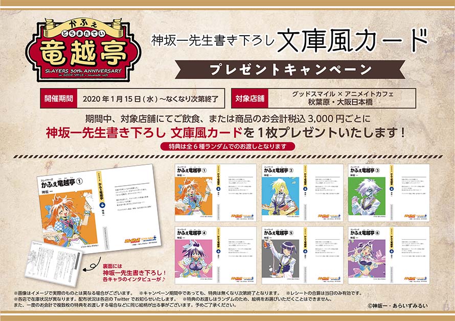 スレイヤーズ グッドスマイル アニメイトカフェ かふぇ竜越亭