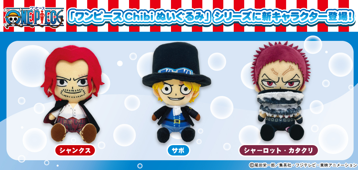 Shopサンライズ Rt Kiwamono T 新しい仲間が登場 One Piece のchibiぬいぐるみシリーズに新しい仲間が登場 高さ約14 のぬいぐるみです 発売中の仲間たちと一緒に集めてください 詳しくはこちら T Co Mtnml5z4o9 Twitter