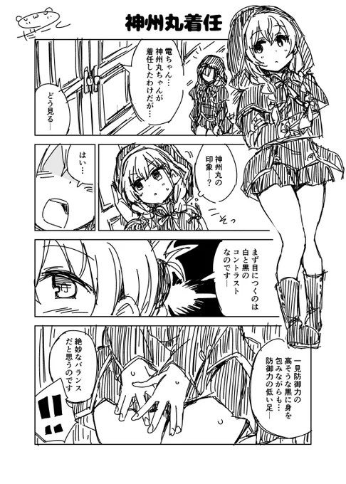 艦これ漫画「神州丸着任」解釈一致( ˘ω˘ ) 