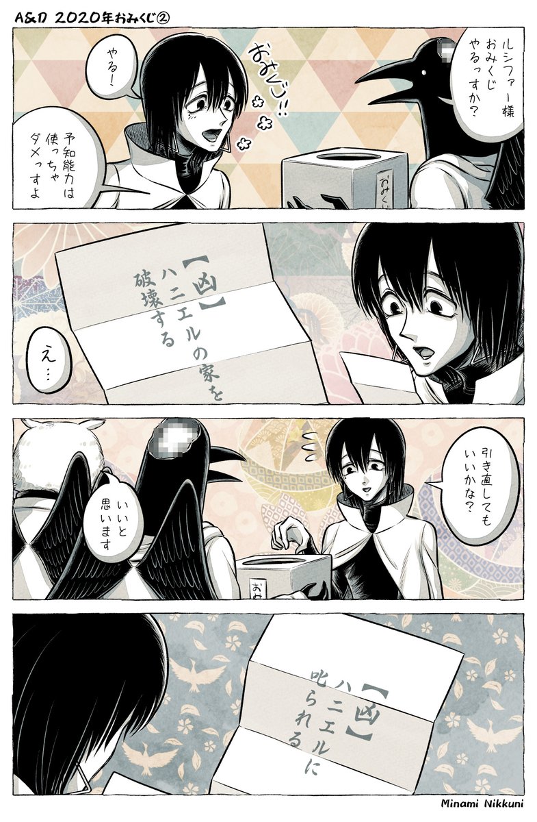 【A&amp;D】2020年おみくじ回
#AandD #漫画 