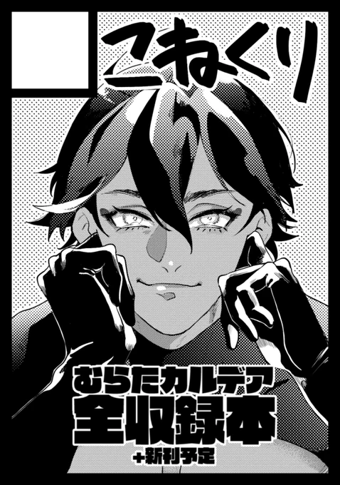 夏コミか春コミか名称がわからんけどコミケ申し込んだぞ～受かりますように 