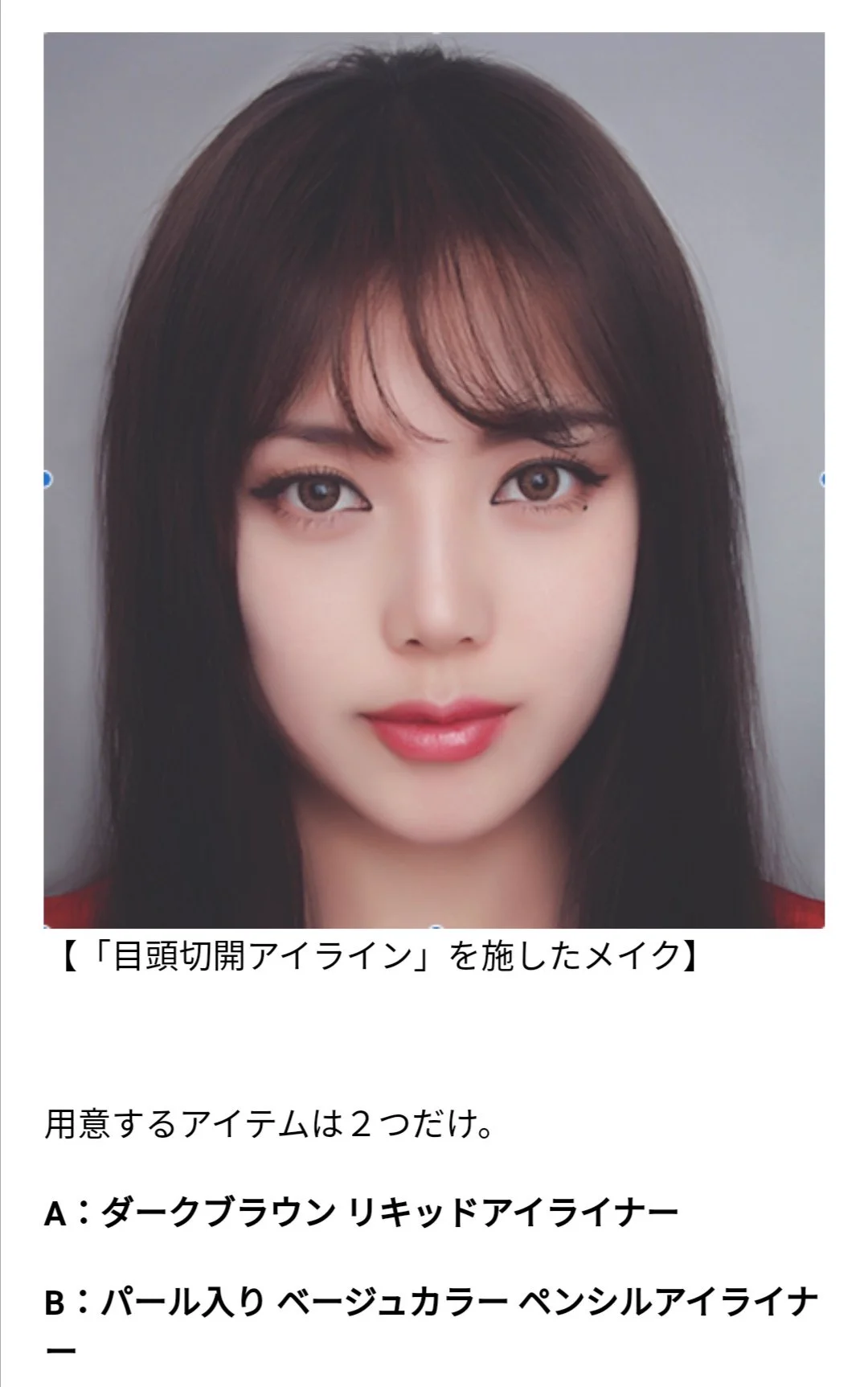目頭切開ラインを書けば整形級のぱっちり目になれる!？簡単な方法を紹介！