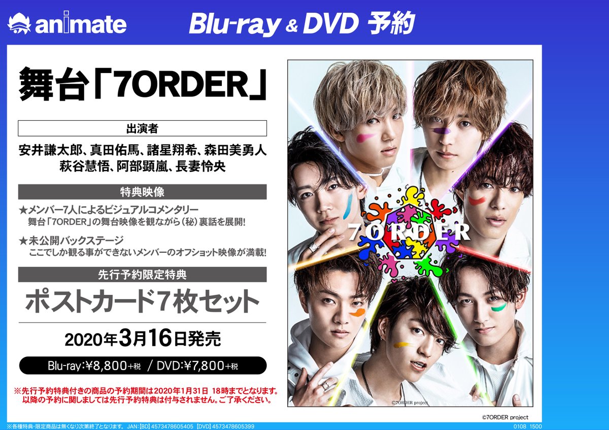 2セット以上購入で、おまけ1本 ※最終値下げ 舞台 7ORDER DVD