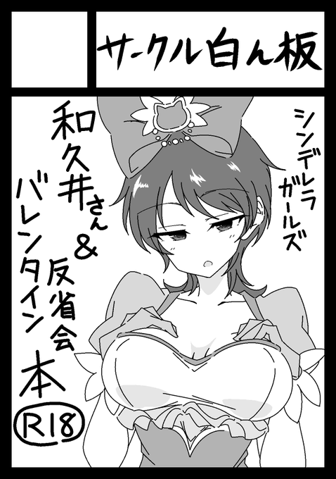 というわけで受かれば春コミでわくいさんと反省会のえっちな本(るみみゆ+ルミトーコ予定)が出ます。できればウサミンも出したいです。 