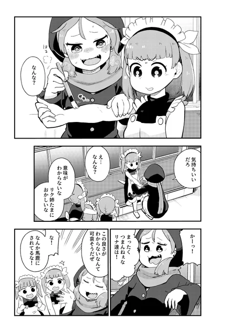 リク×リナがいちゃいちゃする二次創作
#ケムリクサ 