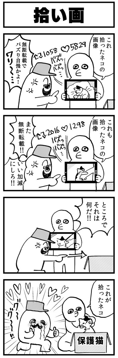 (4コマ)拾い画  