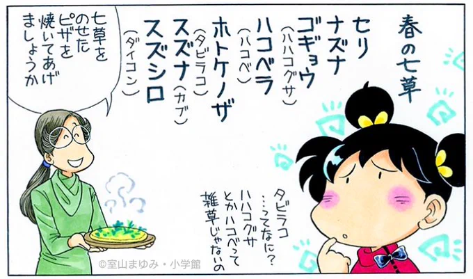 今日は七草がゆを食べる日なんだった。

あさちゃん、おかゆよりピザが食べたい。 