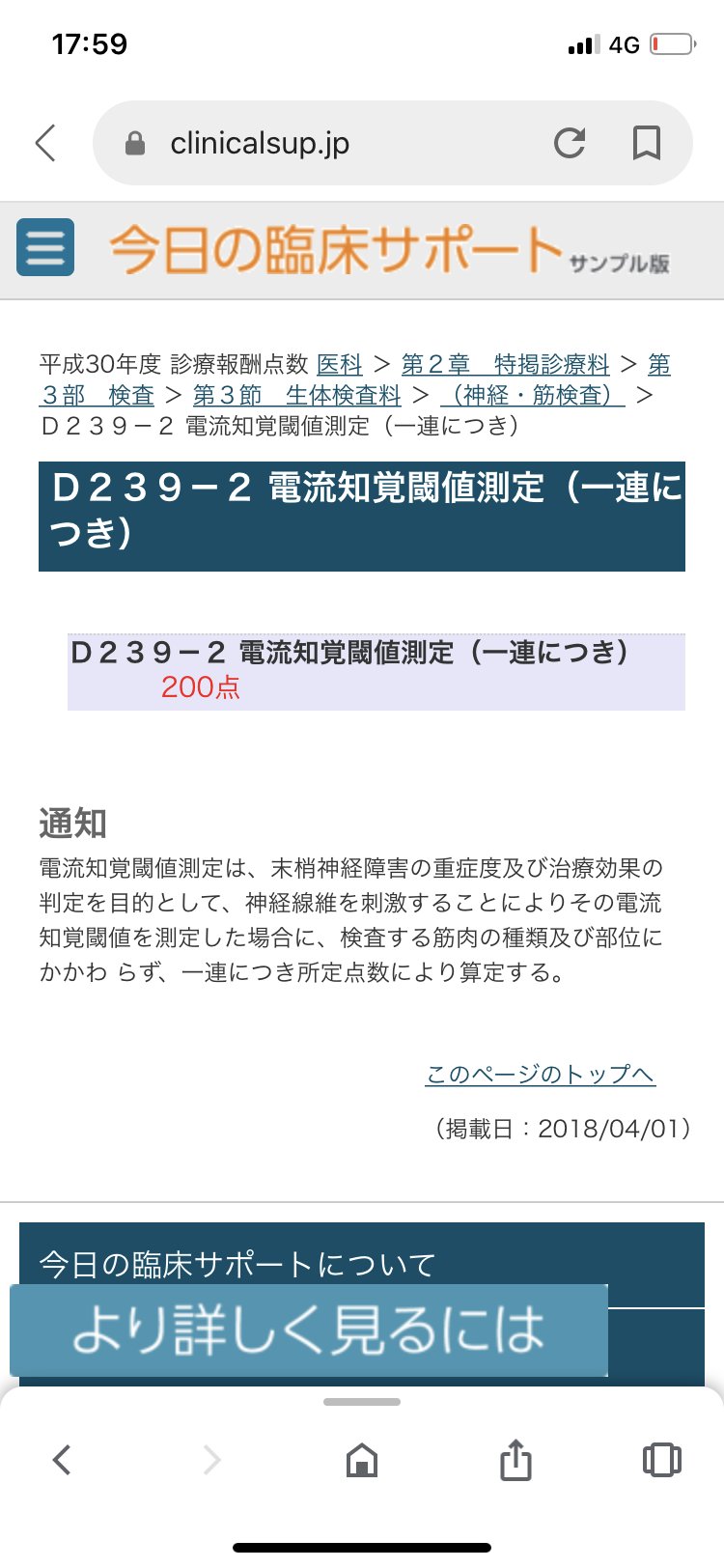 今日 の 臨床 サポート