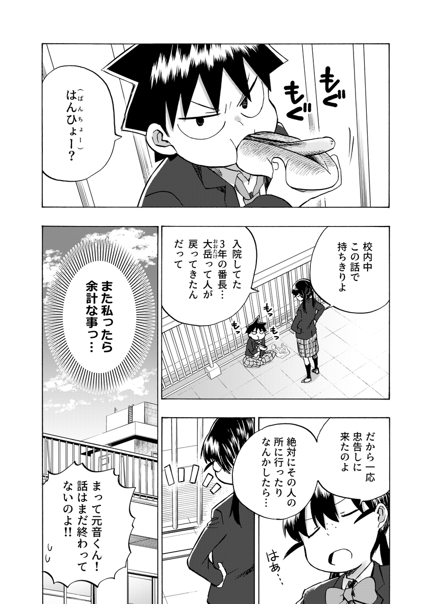 元音くんはデビューしたい!今年一発目の最新話更新です!是非に!
続きはこちらから↓


#元音くんはデビューしたい #元音くん 
