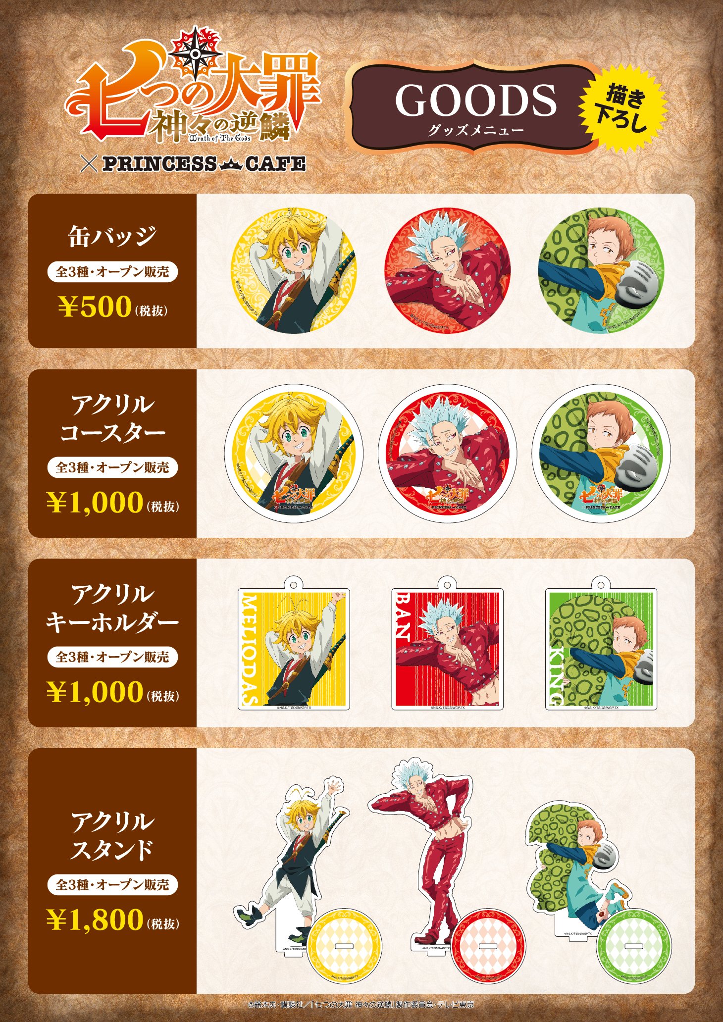 七つの大罪 神々の逆鱗 プリンセスカフェ ノベルティ ポストカード 7点セット 七つの大罪 神々の逆鱗』× PRINCESS CAFE コラボカフェ開催！(1