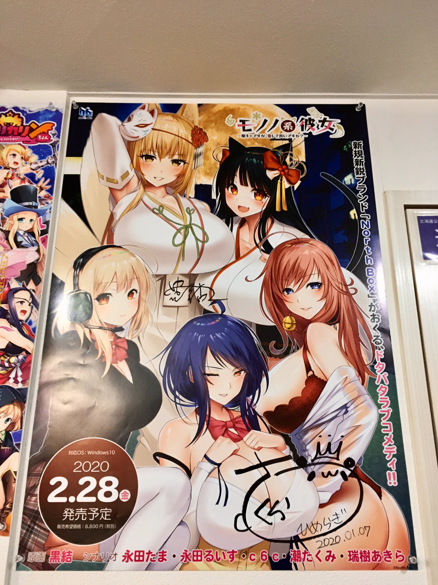 姫柊咲良 主題歌を歌わせていただいた Northbox North Box 1911 様 デビュー作 年2月28日 金 発売の成人向けゲーム モノノ系彼女 陰キャですが 恋して良いですか ポスターにサインを書かせて頂きました パソコンショップmk札幌狸