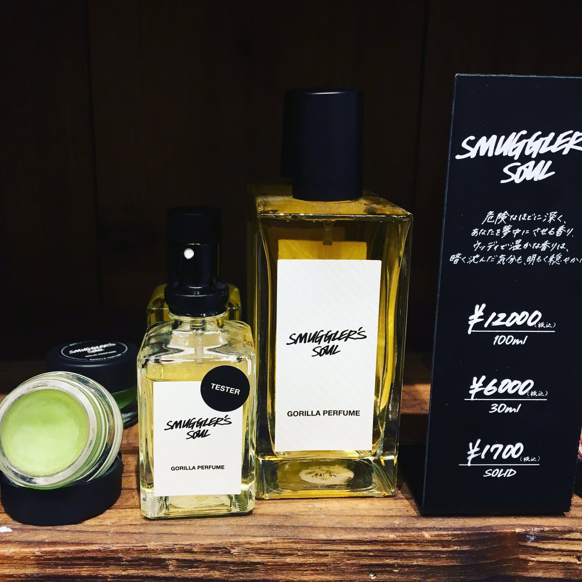 Lushイオンレイクタウンkaze店 サンダルウッドやレモングラスが爽やかに香り 心が落ち着き森の中でピクニックをしているような気分にさせてくれるパフューム スマグラーズ ソウル ゆったりした時間にまとってみませんか ラッシュ イオンレイクタウン