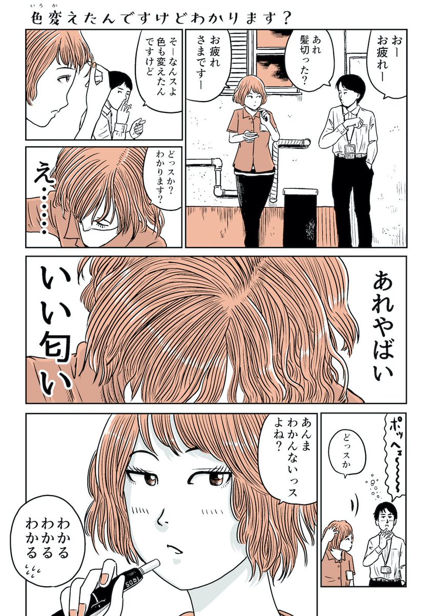 たまに喫煙室で会うバイトの子 