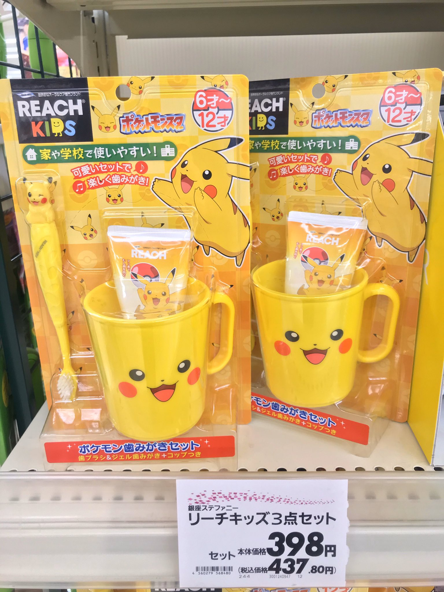 ヒノッチ ピカチュウの歯ブラシ歯磨き粉そしてコップ3点セットなんてあったー 使お T Co Tr1xbafmnl Twitter