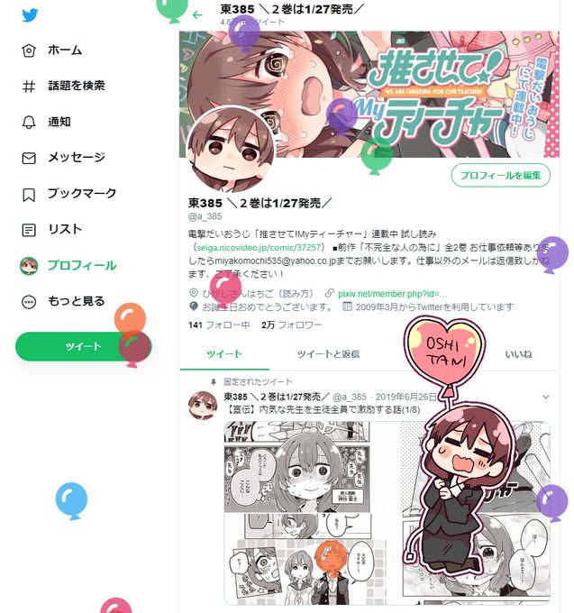 コミック電撃だいおうじ 7周年さん と A 385 のやりとり 1 Whotwi グラフィカルtwitter分析 コミック電撃だいおうじ 7周年さん と A 385 のやりとり 1 Whotwi グラフィカルtwitter分析