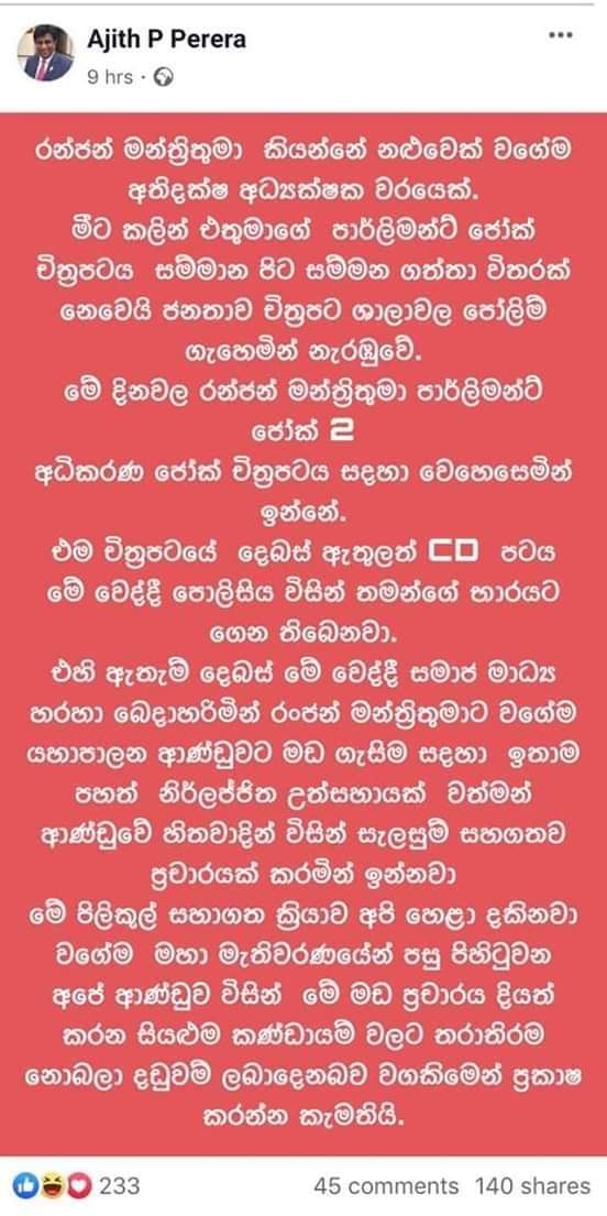 AnandaKumarasi9's tweet image. මෙන්න බලාපල්ලා දැන් මුගේ කතාව