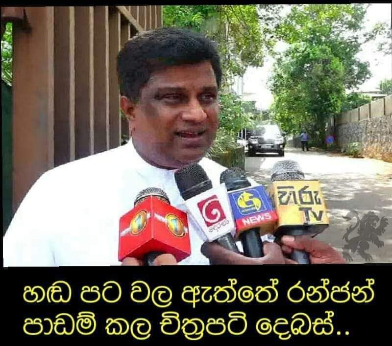 AnandaKumarasi9's tweet image. මෙන්න බලාපල්ලා දැන් මුගේ කතාව