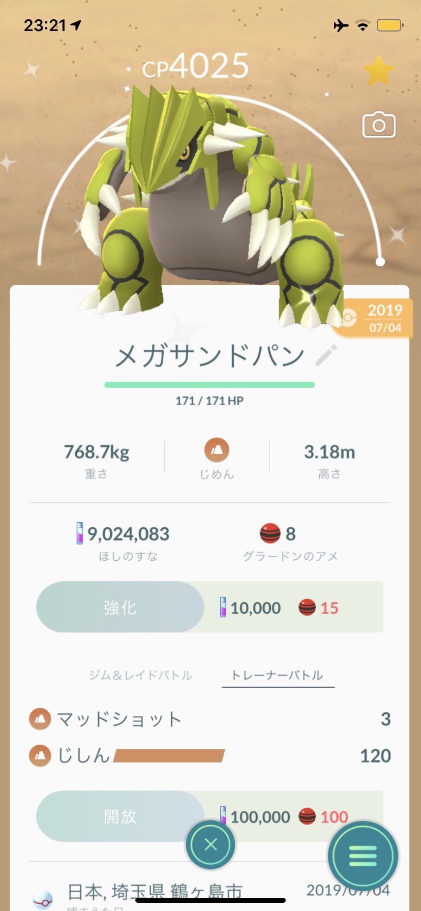 ゲスを極めた男娘 Nosuke 明日からゴキブロスレイド復刻なのでサンドパン育成した アメが足りん 個体値maxフル強化サンドも進化させた方が良いだろうか ポケモンgo ゴキブロス レイド T Co 5i5wed9abg Twitter