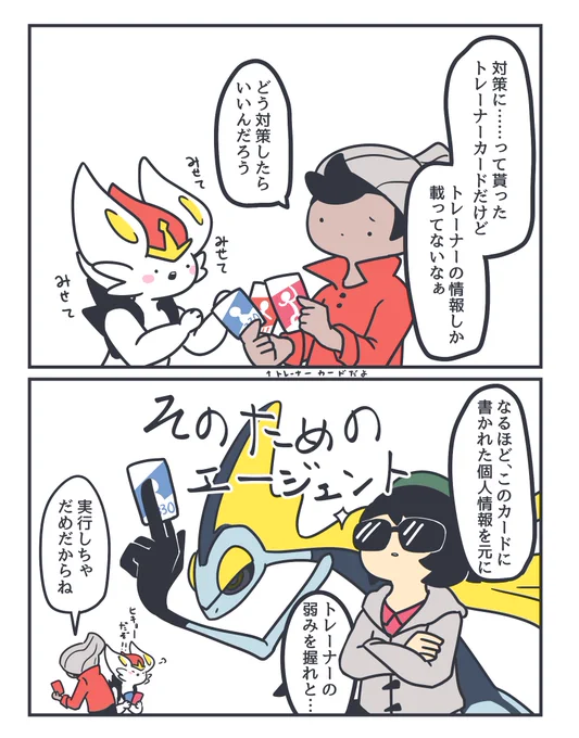トレーナーカード 