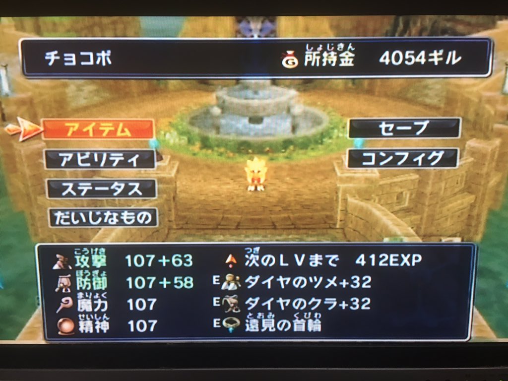 Kai Wii版チョコボの不思議なダンジョン シナリオクリアしました ジョブシステムチート過ぎでは