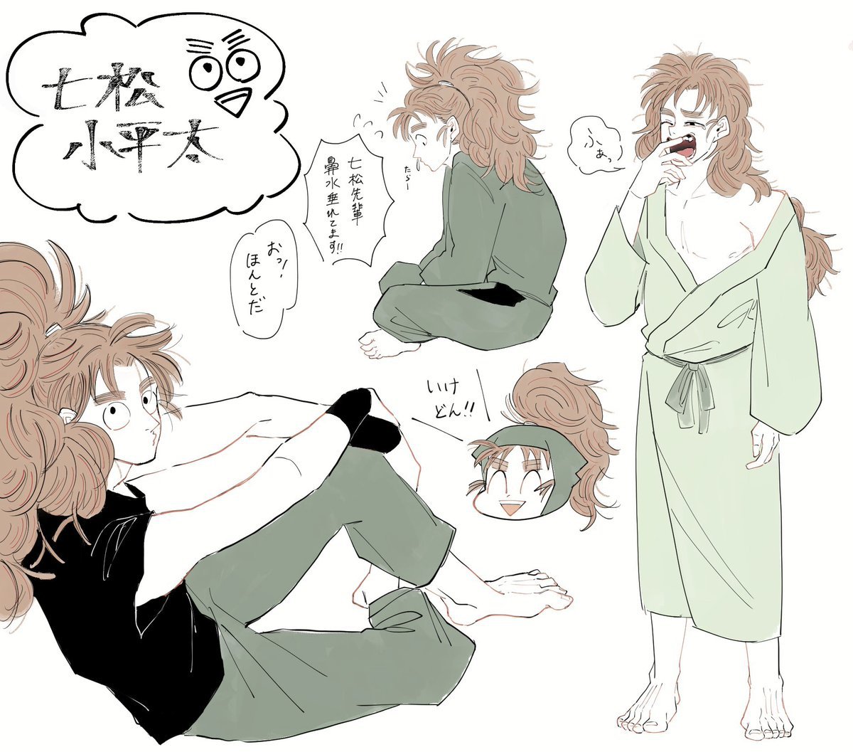 小平太 小平太〜