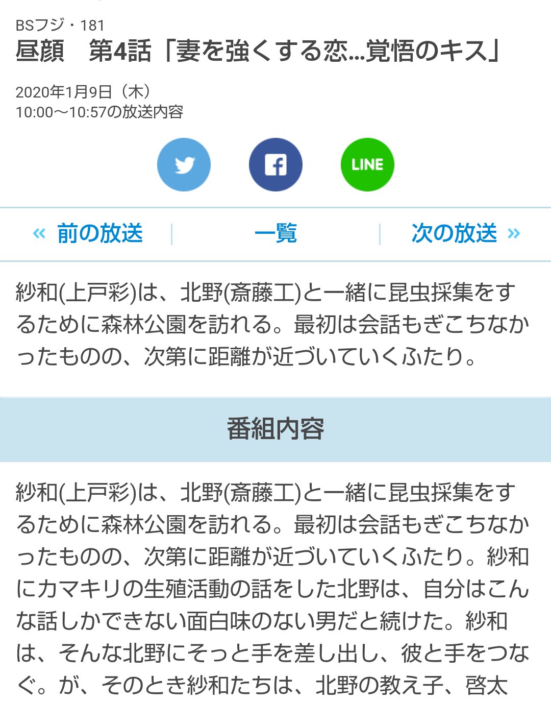 コーヒー 桃缶 A Twitter 1月9日 木 の覚書 テレビ 昼顔 Bsフジ 4k 10 00 10 57 4話目 妻を強くする恋 覚悟のキス 今回はストーリーに 伊藤健太郎 くんが出てきます