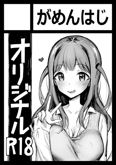 C98サークルカット描いてたけど上手くいかなくて1年前とまっっったく同じので出した……多分この娘らの膣にちんちんで甘えまくって無限におもらしする本 