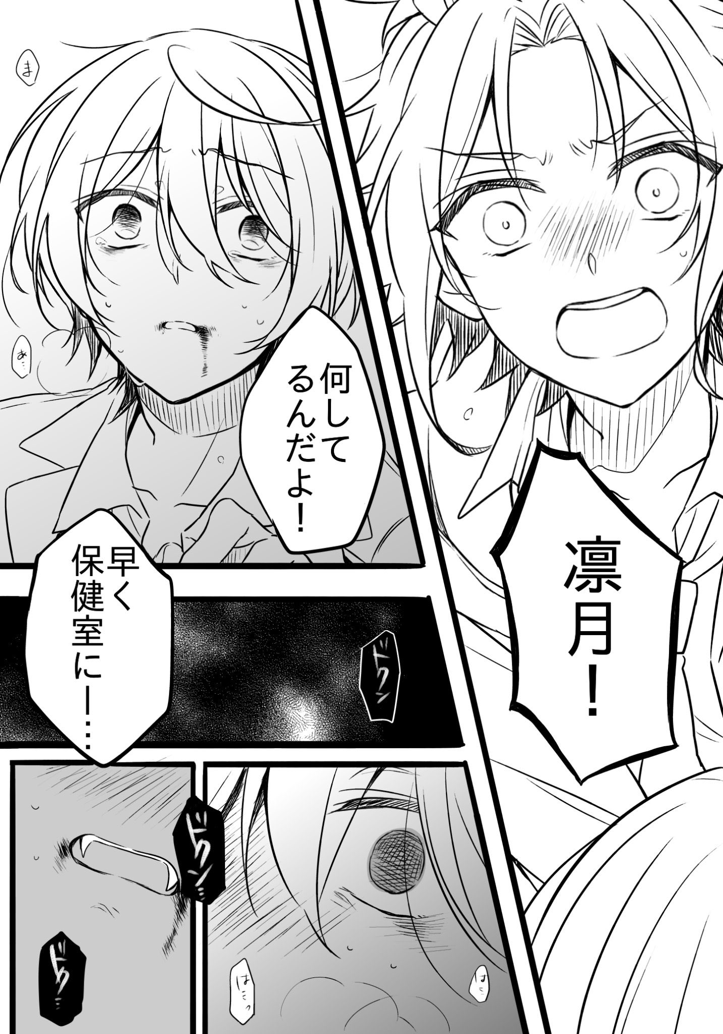 もちあ 流血表現注意 トーンも背景もないけどこんな感じで急に吸血衝動に駆られた凛月が真緒の血が欲しくてたまらないけど傷つけたくないから隠れて我慢してる時に真緒が探しにくる みたいな定番 吸血ネタりつまお描きたいな って思ったけど長いし