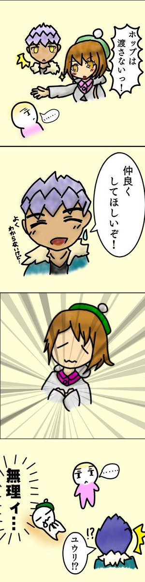 ホプユウのtwitterイラスト検索結果 ホプユウのtwitterイラスト検索結果
