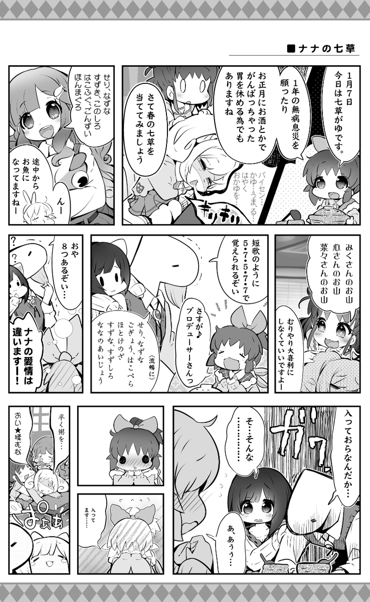 ■ナナノナナクサ(去年の) 