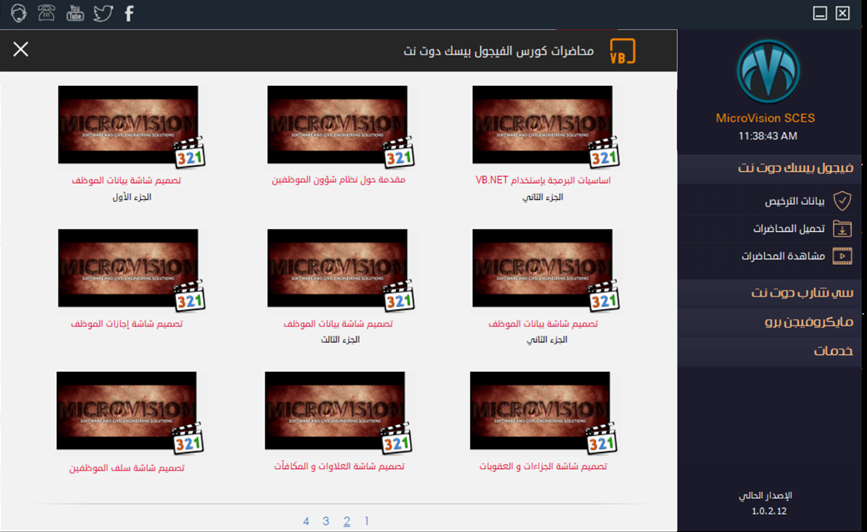 MicrovisionLTD's tweet photo. جديد مايكروفيجن في عام 2020 ... مشغل الكورسات MicroVision Player الاصدار الثاني .

ومن اهم مميزاته يمكن تحميل اكثر من محاضرة في نفس الوقت. ايضاً يتميز المشغل بالسرعة و سهولة الاستخدام، سرعة تحميل المحاضرات وغيرها من المميزات. https://t.co/yhESHGljgx