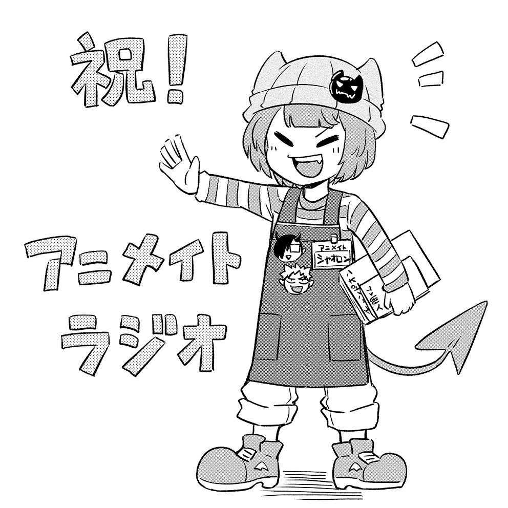 تويتر 津田沼 篤 魔界主役11巻 10 6発売 على تويتر あと2日 新連載を記念して アニメイト で我々だ さんの限定ラジオが流れるそうですよ すごい 今日は自分から発信できるものが何もないのでとりあえず絵だけ置いていきます 魔界の主役は我々だ