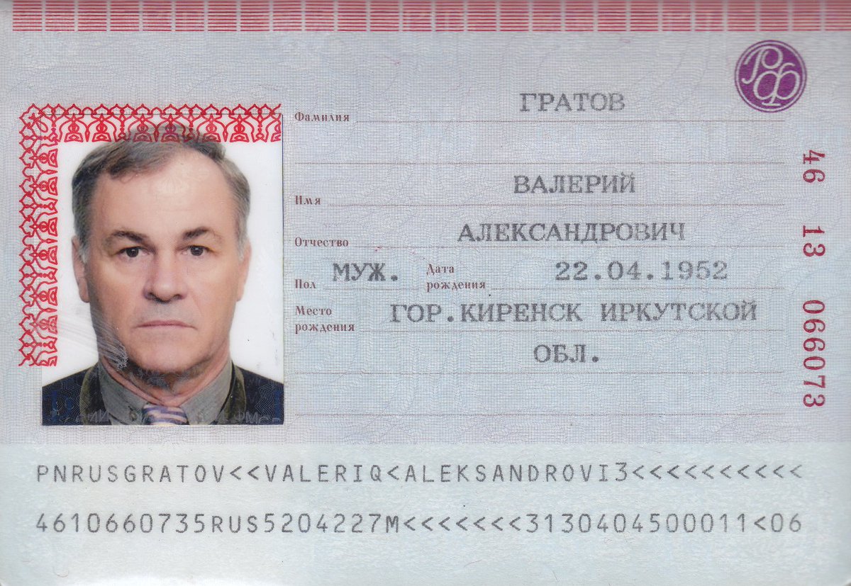Цифра 4 из паспорта