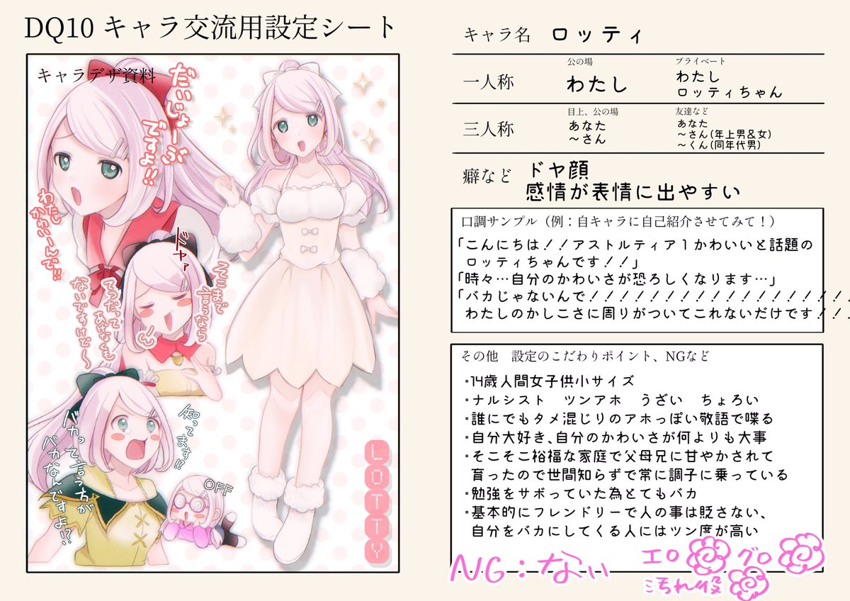 Dq10キャラ交流用設定19 冒険者ロッティちゃんの設定描きました テン ろごぼのイラスト