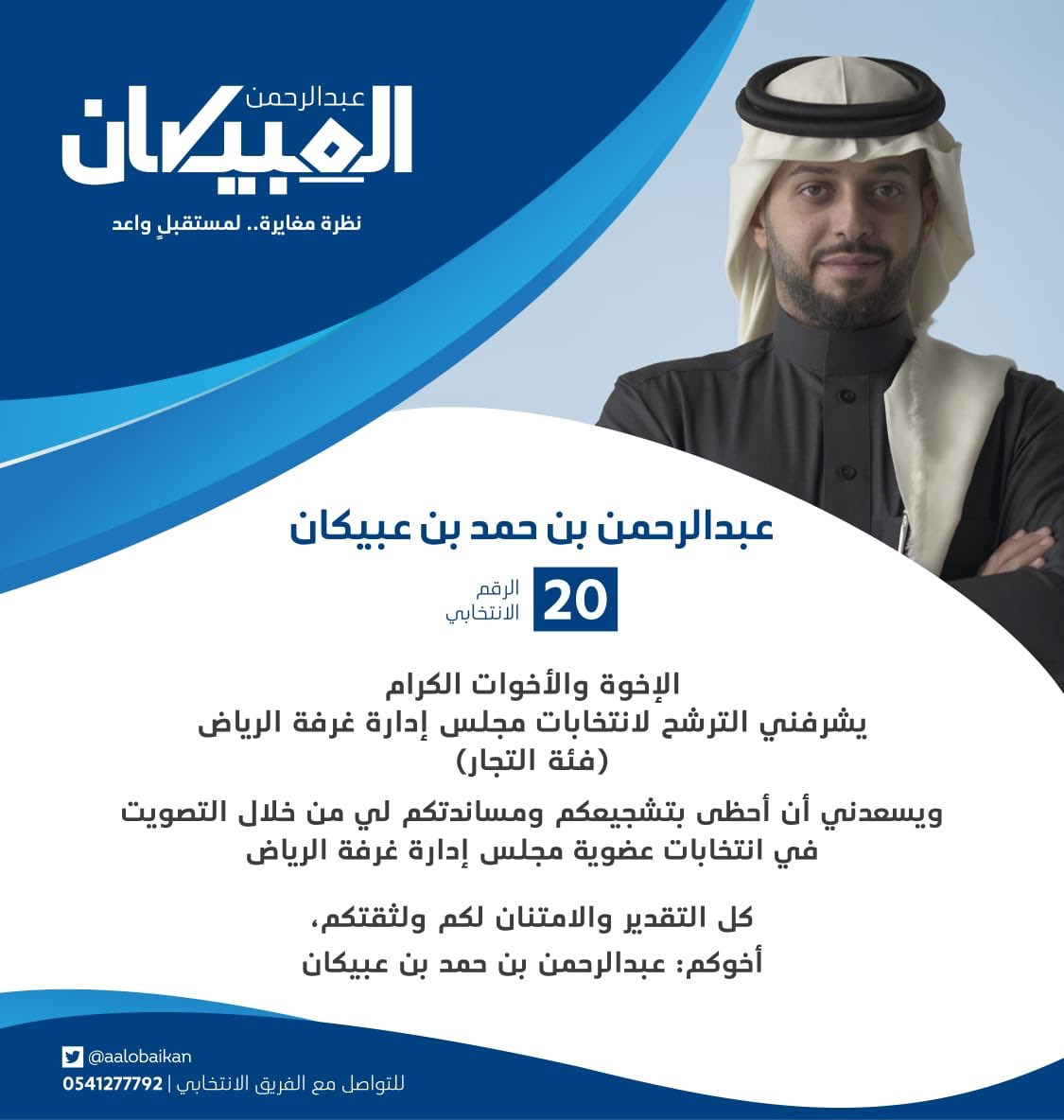 عبدالرحمن بن حمد العبيكان tweet media