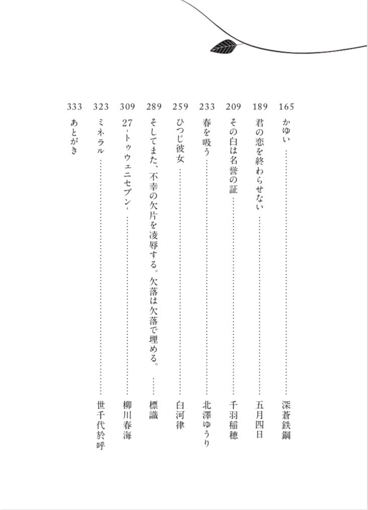 千羽稲穂 青春アンソロ Nakai Sobeigegraphic さんに表紙 本扉 目次 奥付と装丁してもらいました オシャレなデザインで大満足です 千羽稲穂 青春アンソロ Nakai Sobeigegraphic さんに表紙 本扉 目次 奥付と装丁してもらいました オシャレなデザインで大満足です