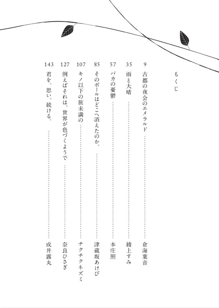 千羽稲穂 青春アンソロ Nakai Sobeigegraphic さんに表紙 本扉 目次 奥付と装丁してもらいました オシャレなデザインで大満足です 千羽稲穂 青春アンソロ Nakai Sobeigegraphic さんに表紙 本扉 目次 奥付と装丁してもらいました オシャレなデザインで大満足です