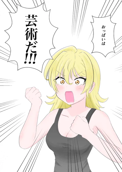 せかおぱ4巻を読んだ時、アキラちゃんの叫びに思わず頷いてしまった
#せかおぱ 