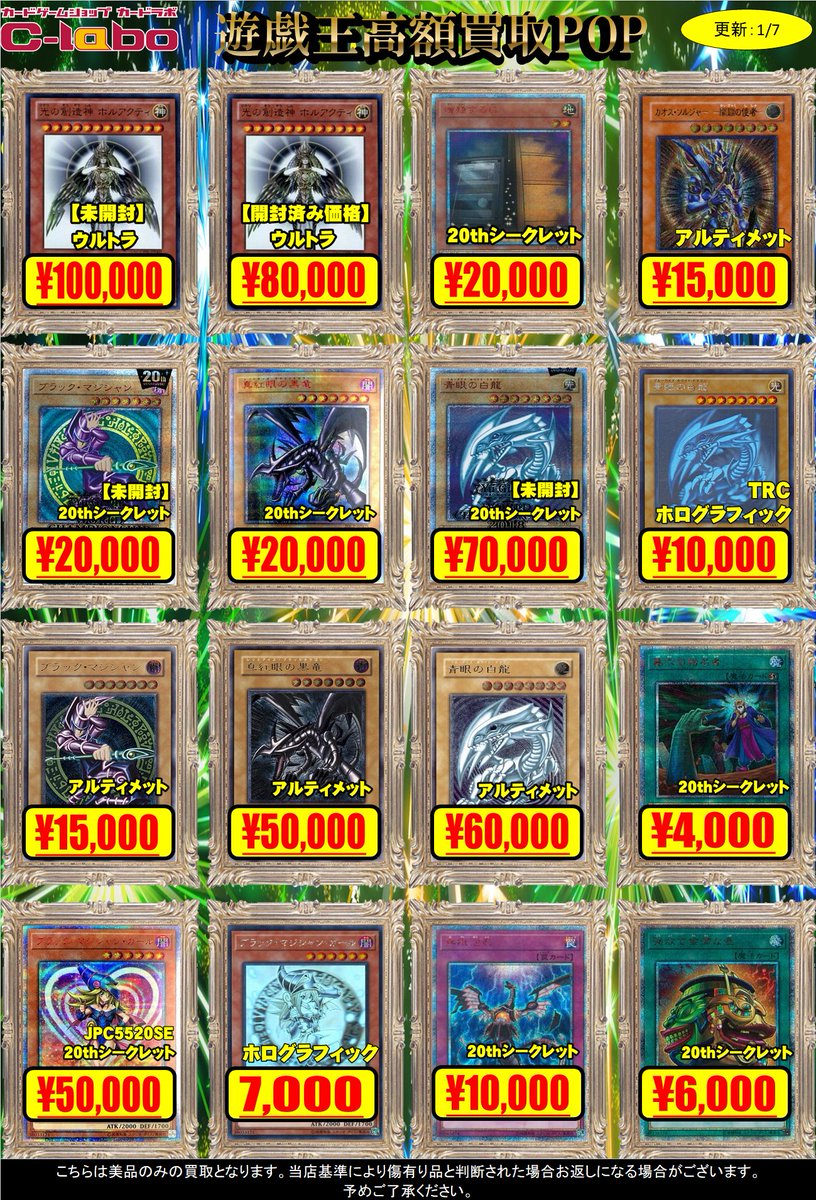 カードラボ水戸店 遊戯王 ポケカ 超豪華クジ発売中 Twitterissa 遊戯王買取情報 高額買取表を更新いたしました いや なんか全部高いですね 担当と店長でびっくりしながら買取作ってました こちら美品のみの買取となっておりますのでご了承