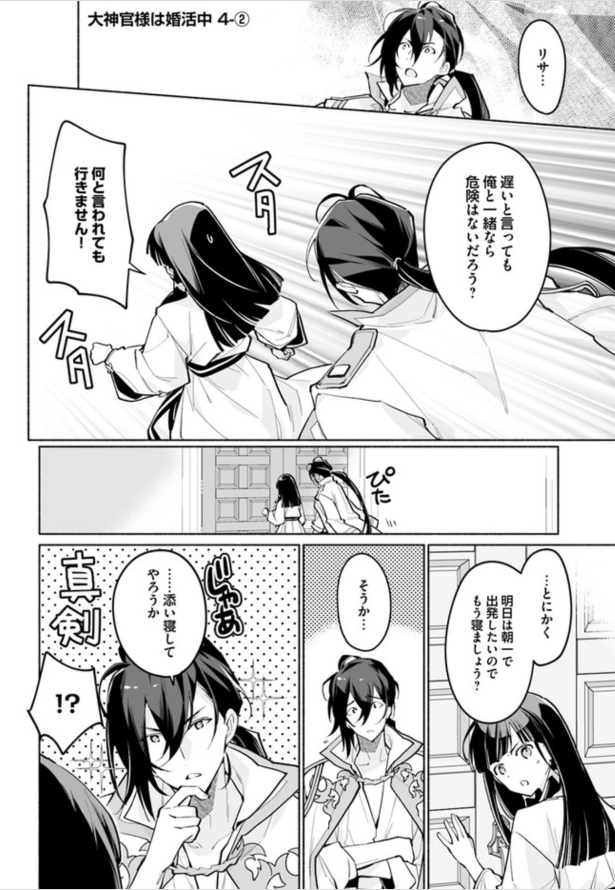 Flos Comic Twitterissa 大神官様は婚活中 最新話更新されました 廊下で遭遇したセルゲイにつきまとわれるリサは T Co Pjx68y8zip Floscomic フロースコミック